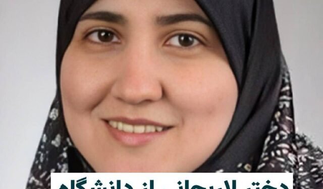 فاطمه اردشیر لاریجانی» دختر علی لاریجانی از دانشگاه اخراج شد. دانشگاه ایموری آمر…