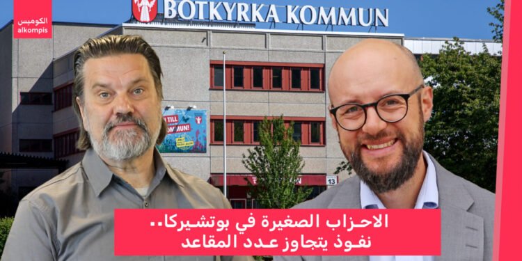 کرسیهای اندک، تأثیرگذاری بزرگ؛ احزاب کوچک در قلب تصمیمگیری سیاسی بوتشیروکا
